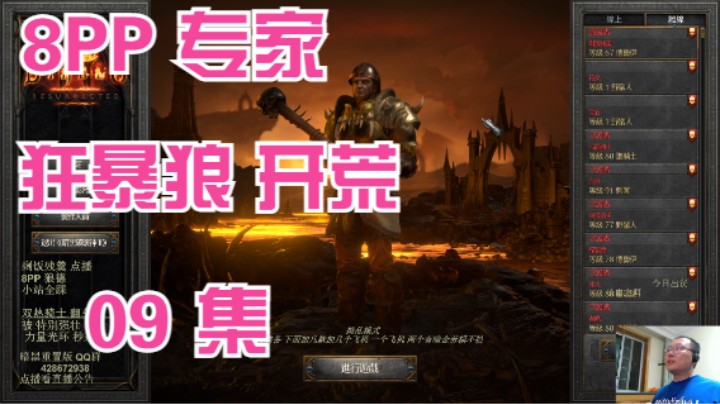 8PP 专家 狂暴狼 09