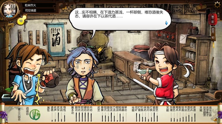 Tale of Wuxia 切片17
