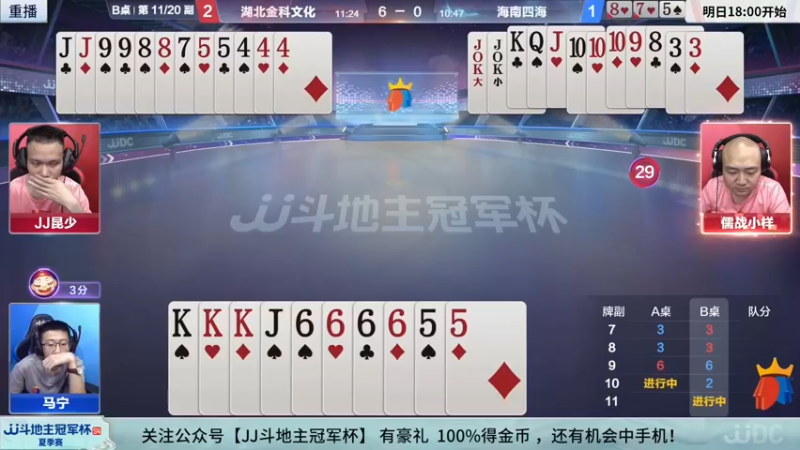 【2022-09-07 03点场】JJ斗地主官方：经典战役回顾 488743 488743