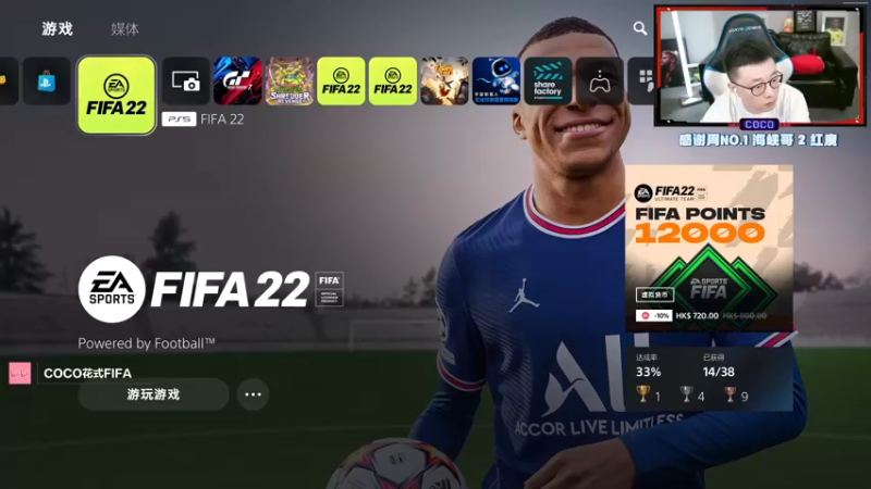 【2022-09-06 19点场】COCO花式FIFA：今晚欧冠正式打响咯 熬夜哈 少年