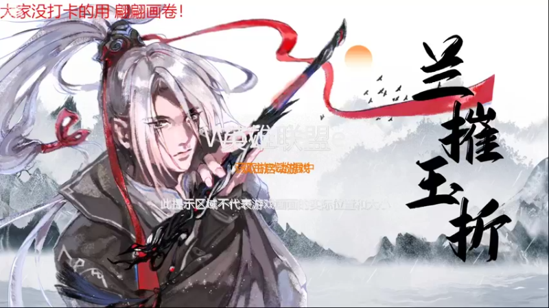 【2022-09-06 23点场】菜到极致小兰摧：可可爱爱兰摧玉折