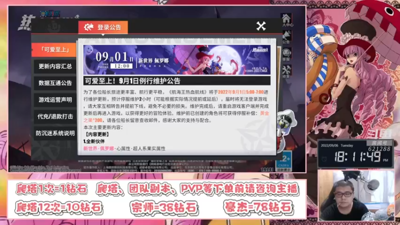 【2022-09-06 18点场】打電動的杰哥：一代新颜换旧颜！