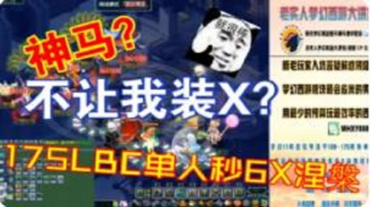 【老实人梦幻西游大讲堂】6X泽被WZ被175超级细节五开虐杀~