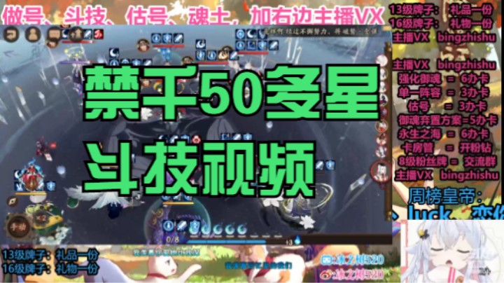 【阴阳师】冰之树的禁千50多星斗技视频20220906 20点场