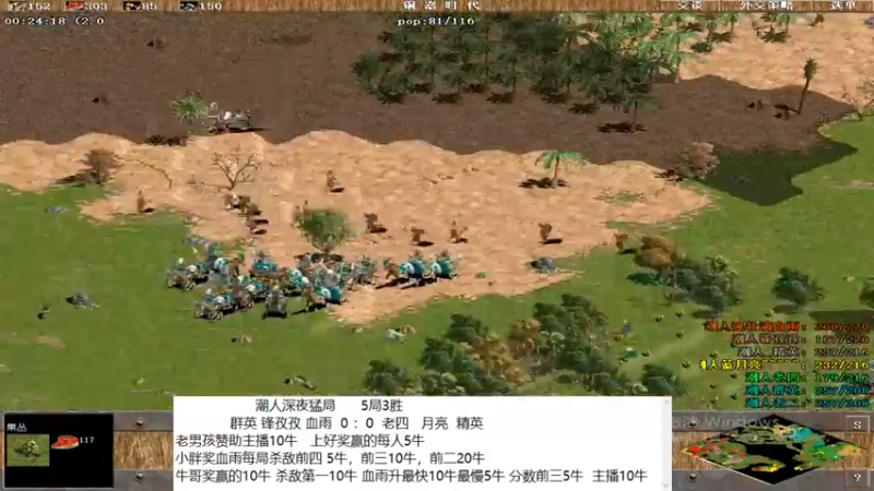 群英 锋孜孜 血雨  4 ：2  老四   月亮  精英