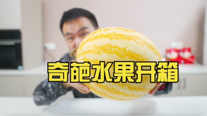 试吃彩虹口味的奇葩水果，小伙被商家“坑”惨了