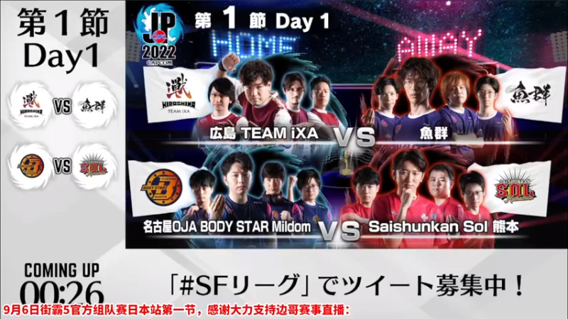 【2022-09-06 18点场】边哥BeenGor：直播：梅原出场！街霸5官方组队赛日本站！