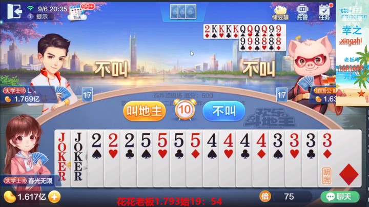 【欢乐斗地主】灬幸之斗地主灬的精彩时刻 20220906 19点场