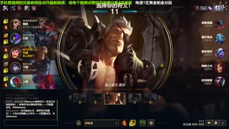 中单盖伦对线中单小鱼人，小压1级...