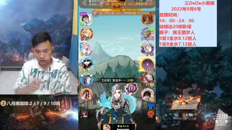 【2022-09-06 20点场】三DeDe：降维打击人气房