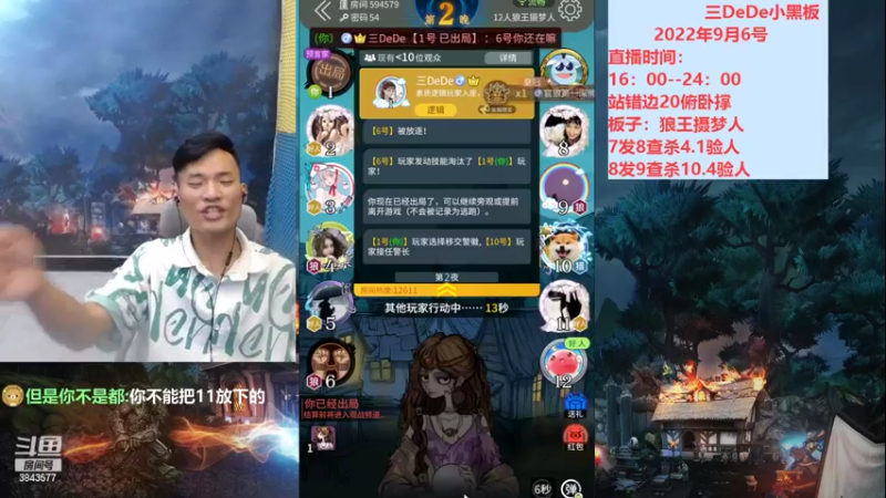 【2022-09-07 00点场】三DeDe：降维打击人气房