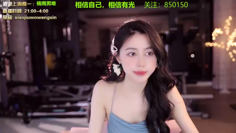 【2022-09-06 21点场】小酒窝翁馨：我要当百万关注主播