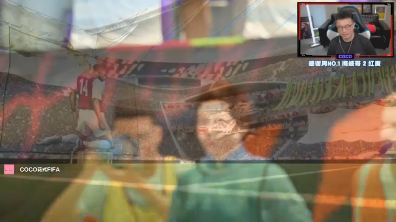【2022-09-05 22点场】COCO花式FIFA：迪巴拉会是王中王吗？