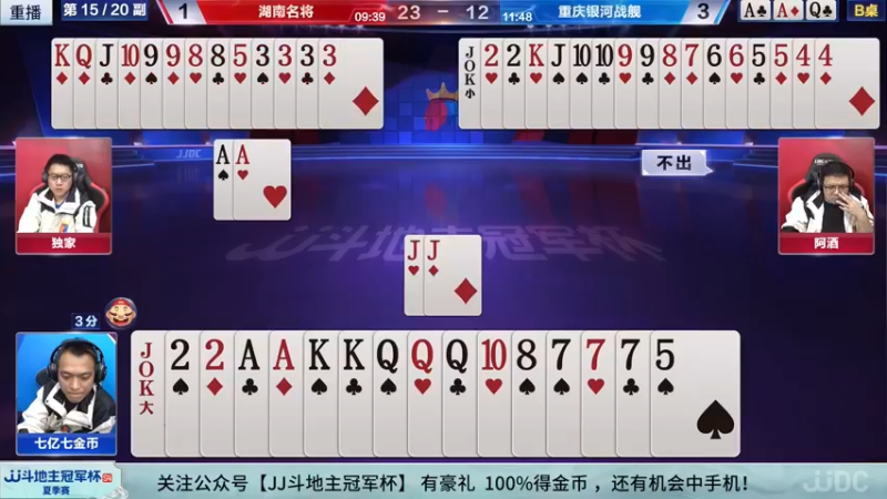 【2022-09-07 07点场】JJ斗地主官方：经典战役回顾 488743 488743