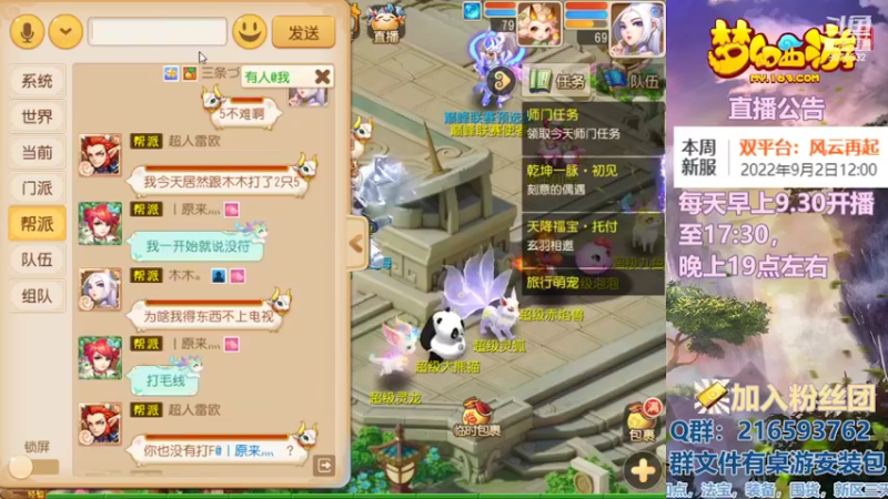 【2022-09-03 22点场】QAQ铭小明：梦幻手游新手新区推荐