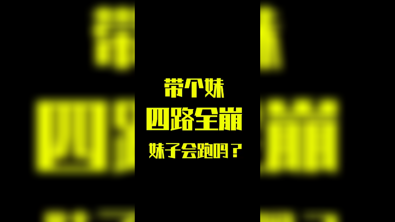 国一马可带妹日记