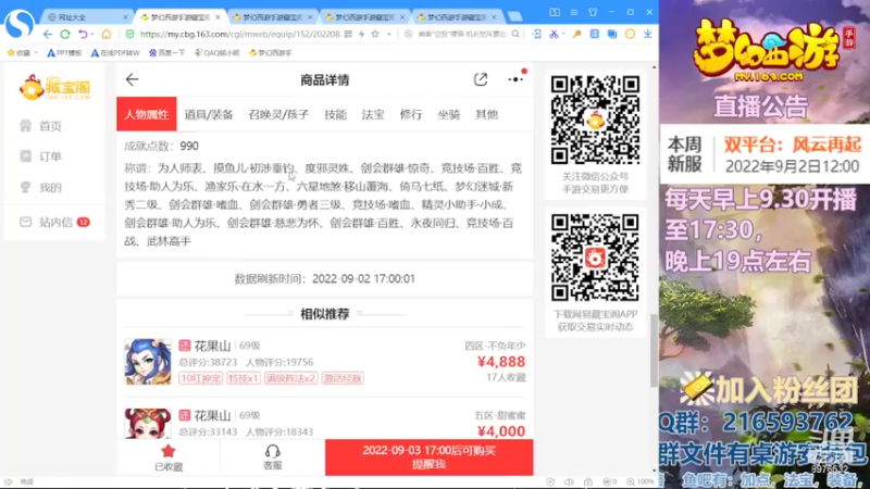 【2022-09-02 23点场】QAQ铭小明：梦幻手游新手新区推荐