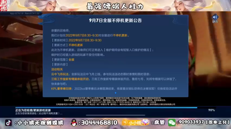 【2022-09-07 18点场】小小娥1：要么闭嘴！要么不抱怨！