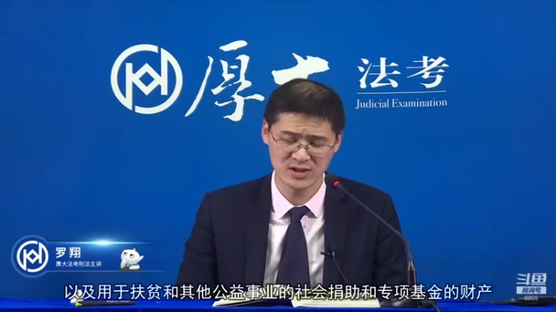 【2022-09-07 18点场】厚大法考官方：罗翔：没有愤怒,就没有正义！