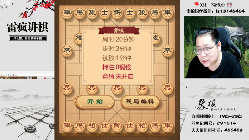 【天天象棋】雷疯小叔的精彩时刻 20220907 20点场