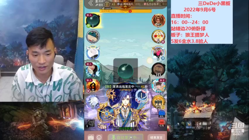 【2022-09-06 18点场】三DeDe：降维打击人气房