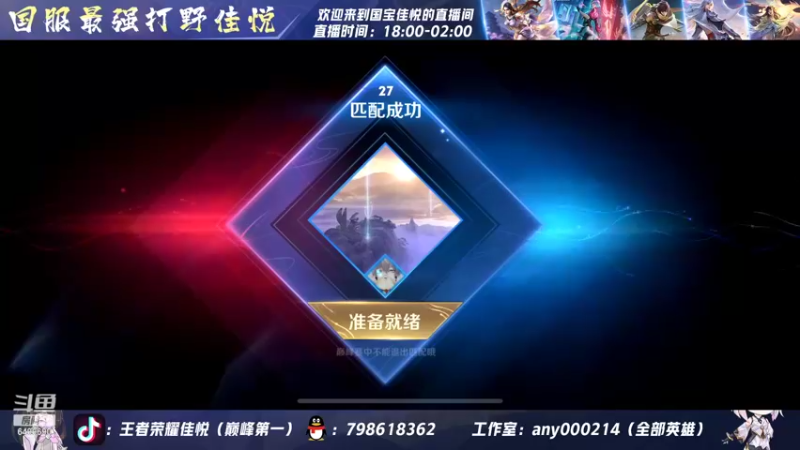【2022-09-07 18点场】国宝佳悦：国服打野巅峰赛冲冲冲
