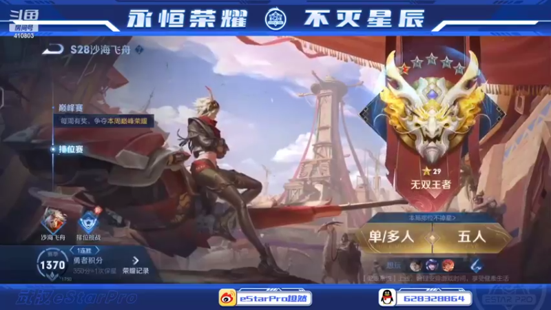 【2022-09-07 20点场】eStarPro坦然：打一会排位赛