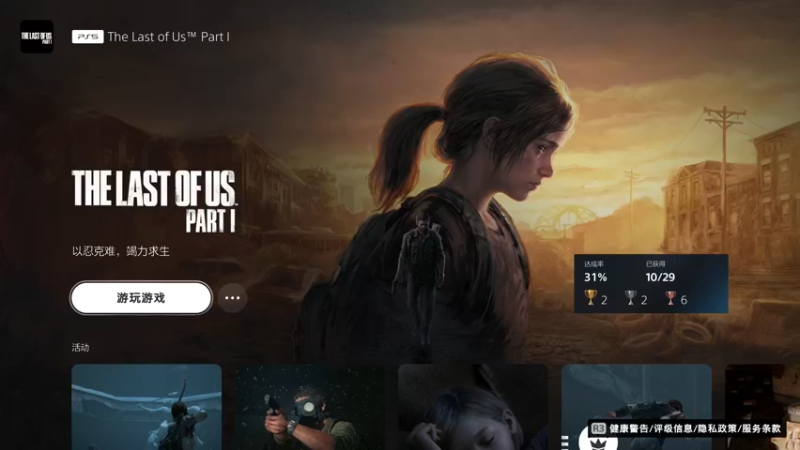 【2022-09-07 13点场】主播杰克曼：PS5 【2K重置】 最后生还者