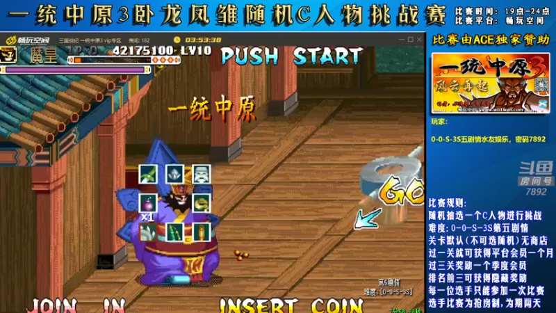 【2022-09-06 23点场】douyu素酒：飞天雪：三国战纪各类修改版