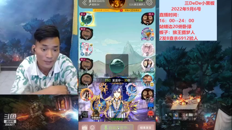 【2022-09-06 22点场】三DeDe：降维打击人气房