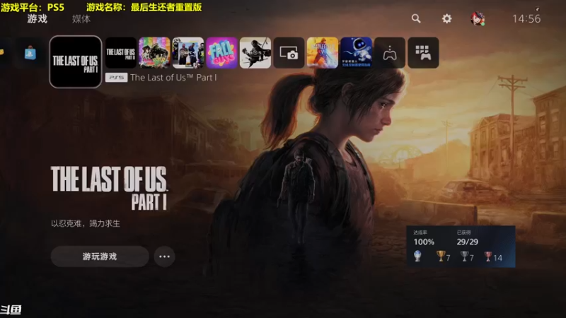 【2022-09-07 14点场】主播秋山澪丶：神作重置：最后生还者