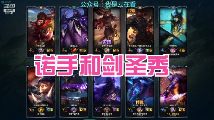 【英雄联盟】这把诺手和剑圣打的不错，很猛啊