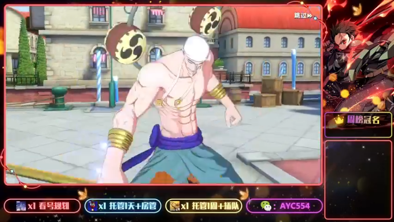 【2022-09-07 13点场】安逸城GG：【航海王热血航线】航海王，我当定了