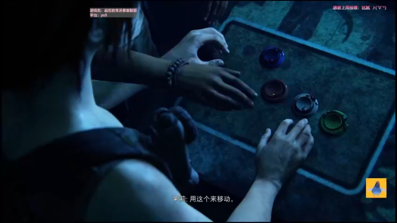 【2022-09-07 02点场】AuriceQwQ：白给少女：最后的生还者 重制版