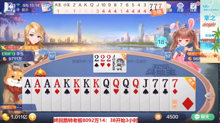 【欢乐斗地主】灬幸之斗地主灬的精彩时刻 20220906 14点场