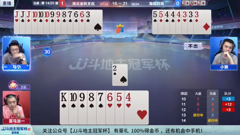 【2022-09-06 23点场】JJ斗地主官方：经典战役回顾 488743 488743