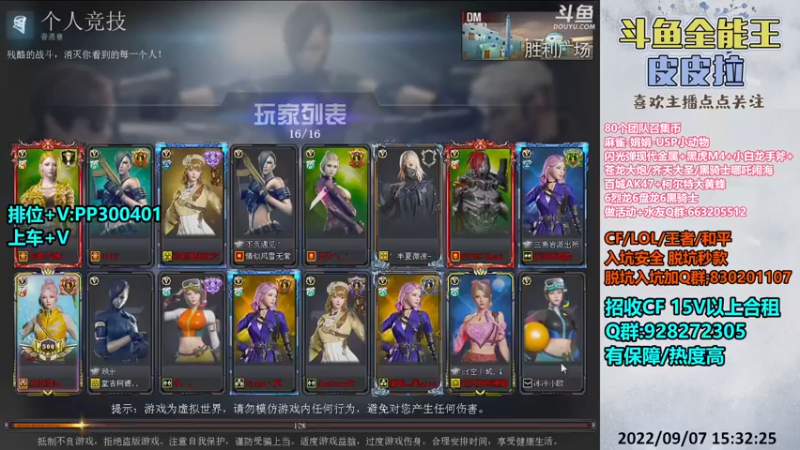 【2022-09-07 15点场】皮皮拉3004O1：皮皮拉:排位上分搞起来！