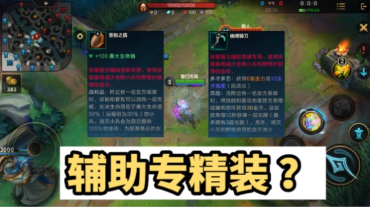 联盟手游装备解析，圣物之盾 幽魂镰刀～