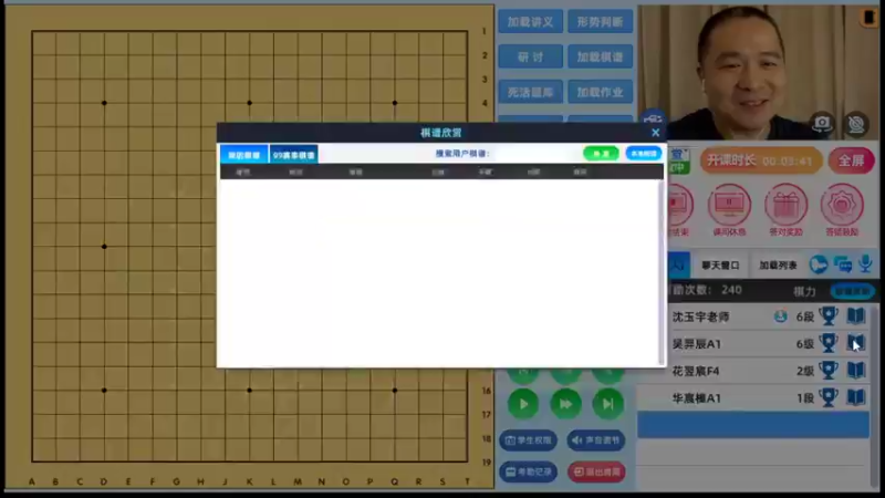 周二6点20有段班20220906围棋网课