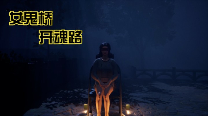 恐怖游戏【女鬼桥：开魂路】（7）李天明：镇校秘宝，灾祸重现