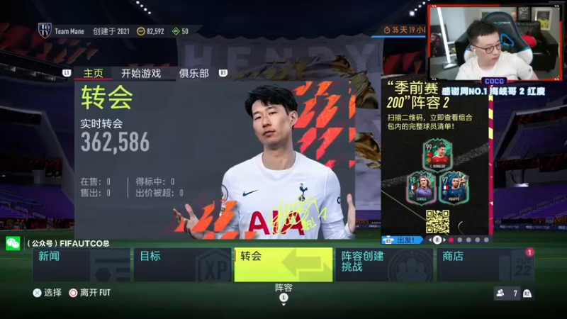 【2022-09-07 19点场】COCO花式FIFA：距离直播23还有13天！