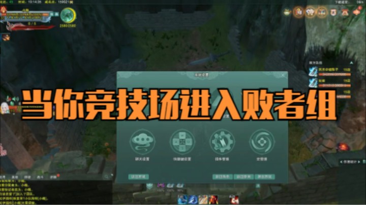 当你竞技场进入败者组