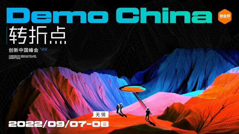 【2022-09-07 09点场】热点快报：DEMO CHINA 创新中国峰会