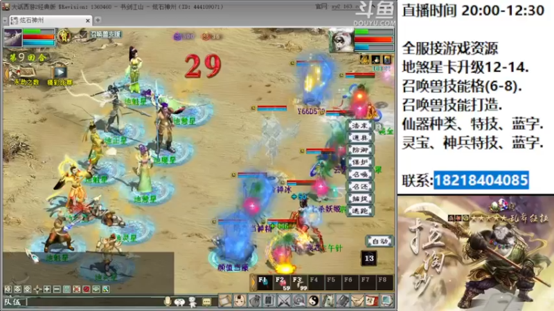 【2022-09-07 20点场】炫石神州：神州：大话西游2经典版资源基地~