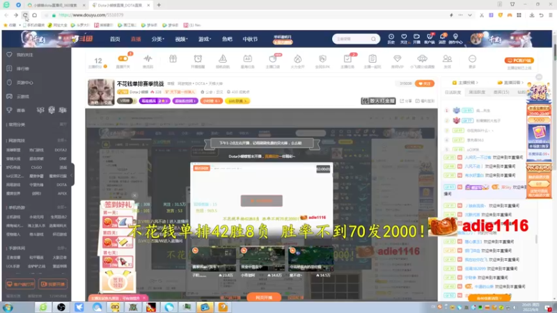 【2022-09-08 20点场】Dota小蝴蝶：不花钱单排赛季挑战