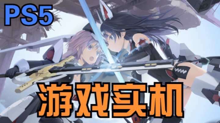 全网首发！《机甲少女★爱丽丝CS》剧情全流程模式展现最全游戏玩法和实机画面