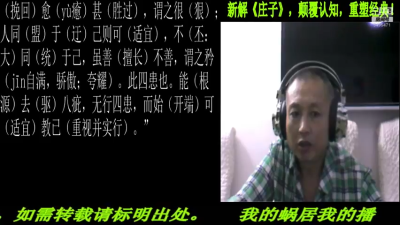【2022-09-08 22点场】匡老师教育修身话题：新解《庄子》颠覆认知重塑经典！