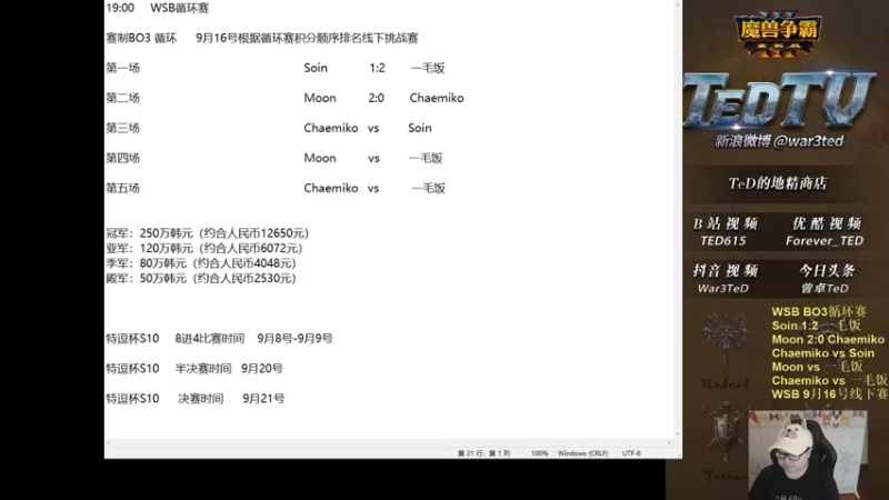 【TED出品】WSB比赛 Soin vs Chaemiko 谁会拿首胜
