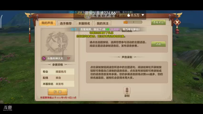 【2022-09-08 13点场】DY科神大大：天龙八部手游一起来玩呀