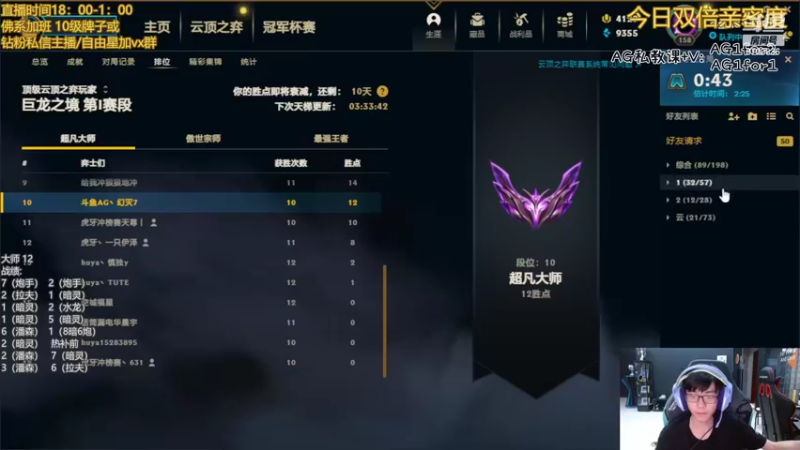 【2022-09-08 20点场】AG丶幻灭：已大师冲国服第一个王者